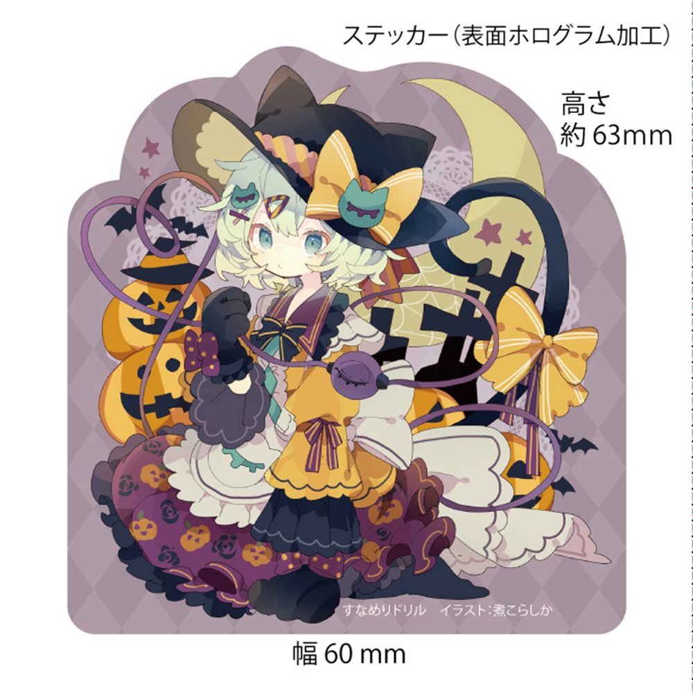 新品】ステッカー_ハロウィンこいし2025(煮こらしか) / すなめりドリル