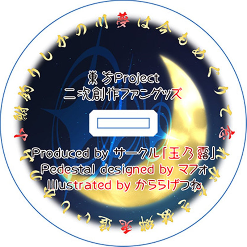 [New] 东方アクリルスタンド／うどんげ / 玉乃露 発売日:2025年10月月前后