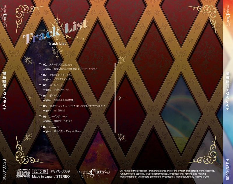 【新品】夢境都市トワイライト / Pizuya's Cell 発売日:2025年10月頃