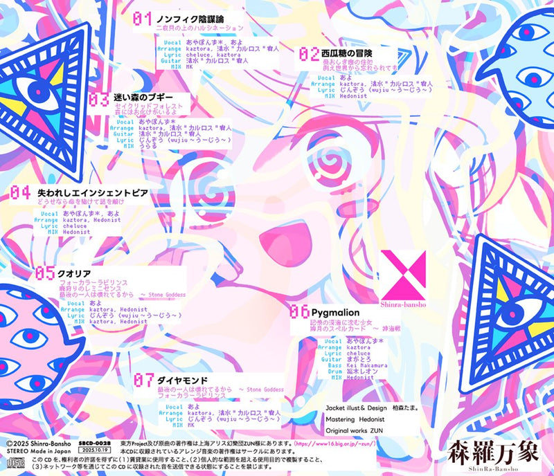 【新品】ノンフィク陰謀論 / 森羅万象 発売日:2025年10月頃