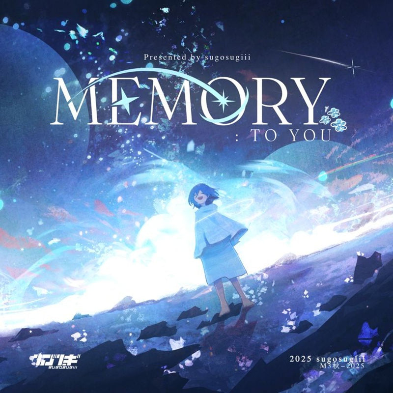 【新品】MEMORY: TO YOU / サラダがすごすぎる 発売日:2025年10月頃