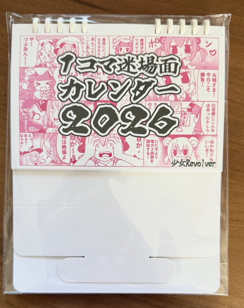 [New] 1-Panel Bizarre Scene Calendar 2026 / Girl Revolver Release Date: September 14, 2025