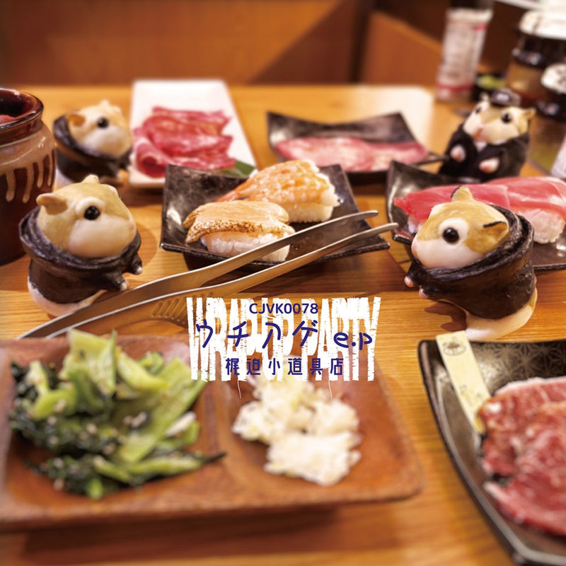 【新品】ウチアゲ E.P. / 梶迫小道具店 発売日:2025年10月頃