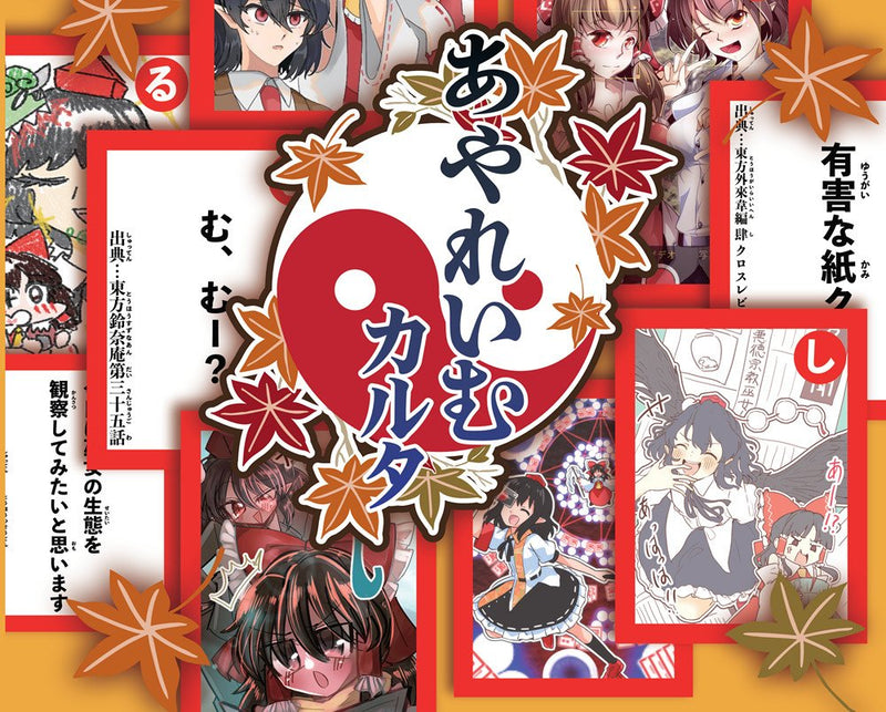 [New] あやれいむカルタ / アル雀点五 发售日:2025年10月月前后