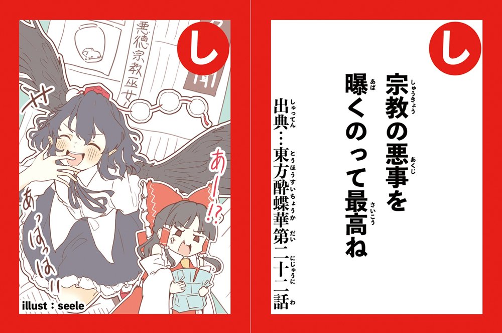 新品】あやれいむカルタ / アル雀点五 発売日:2025年10月頃 — アキバ