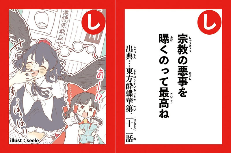 [New] あやれいむカルタ / アル雀点五 发售日:2025年10月月前后