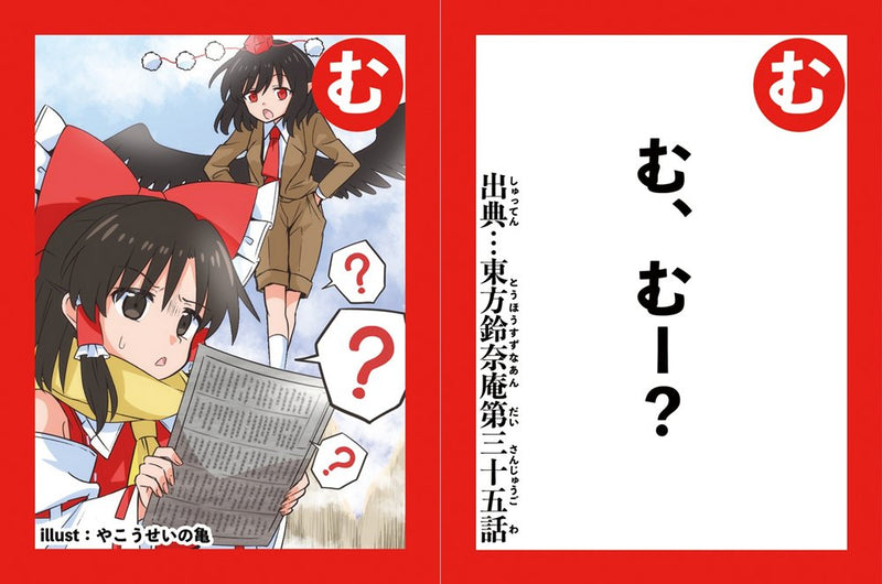 [New] あやれいむカルタ / アル雀点五 发售日:2025年10月月前后