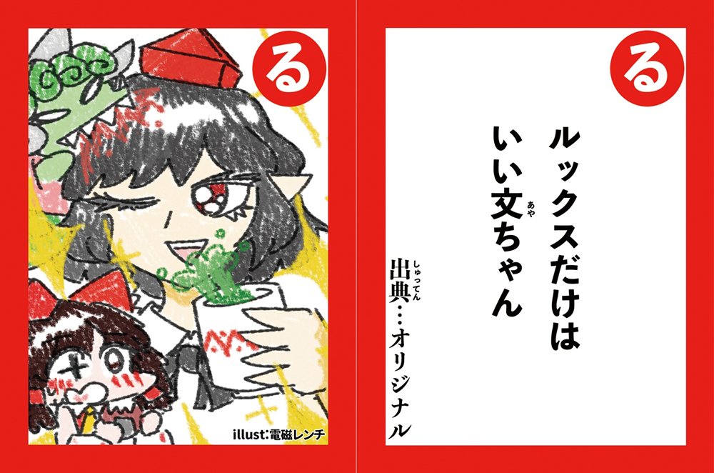 新品】あやれいむカルタ / アル雀点五 発売日:2025年10月頃 — アキバ