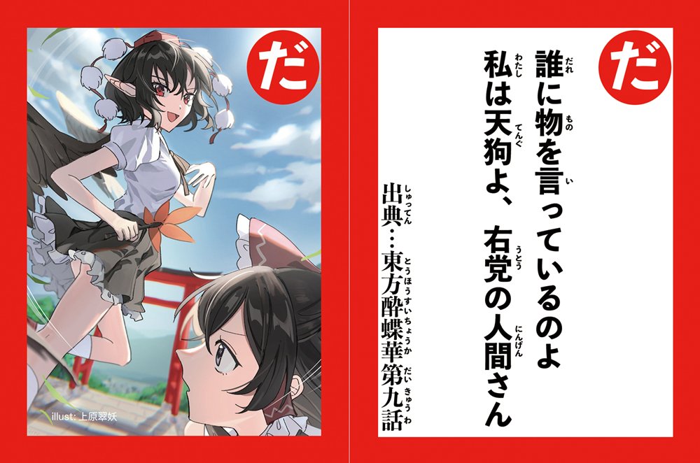 新品】あやれいむカルタ / アル雀点五 発売日:2025年10月頃 — アキバ