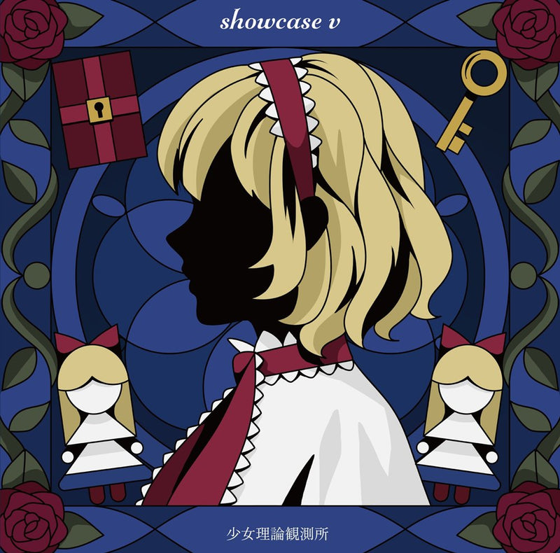 【新品】showcase v / 少女理論観測所 発売日:2025年10月19日