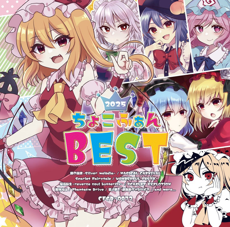 【新品】ちょこふぁんBEST2025 / ちょこふぁん 発売日:2025年05月05日