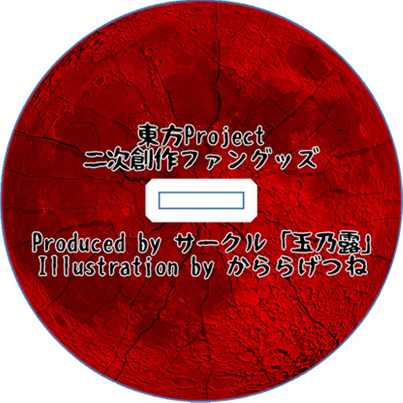 【新品】東方アクリルスタンド／フラン / 玉乃露 発売日:2025年11月頃