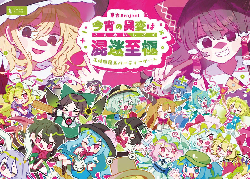 [New] Touhou Board Game: Tonight's Incident is Utter Chaos / TAKAIE GAMING Release Date: October 12, 2025