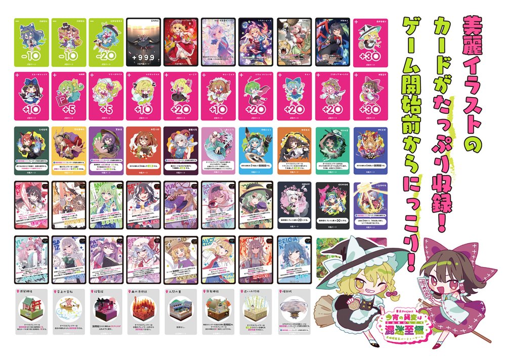 新品】東方ボードゲーム 今宵の異変は混迷至極 / TAKAIE GAMING 発売日