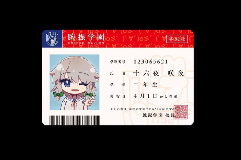 【新品】【学園えーりん】学生証セット レミリア＆さくや / COOL&CREATE 発売日:2025年10月19日