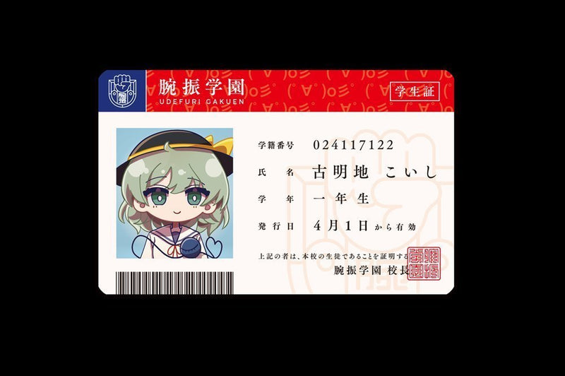 【新品】【学園えーりん】学生証セット こいし＆フラン / COOL&CREATE 発売日:2025年10月19日