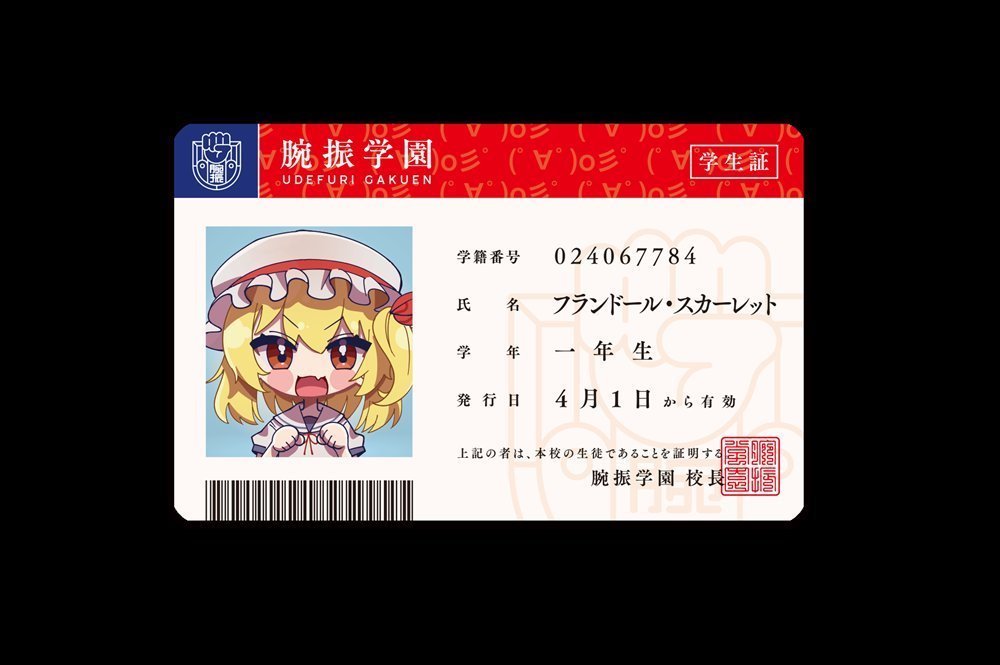 新品】【学園えーりん】学生証セット こいし＆フラン / COOL&CREATE