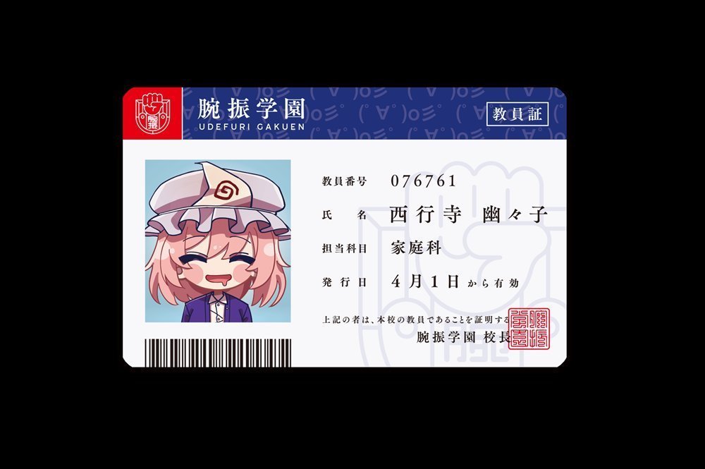 新品】【学園えーりん】学生証セット ようむ＆ゆゆこ / COOL&CREATE