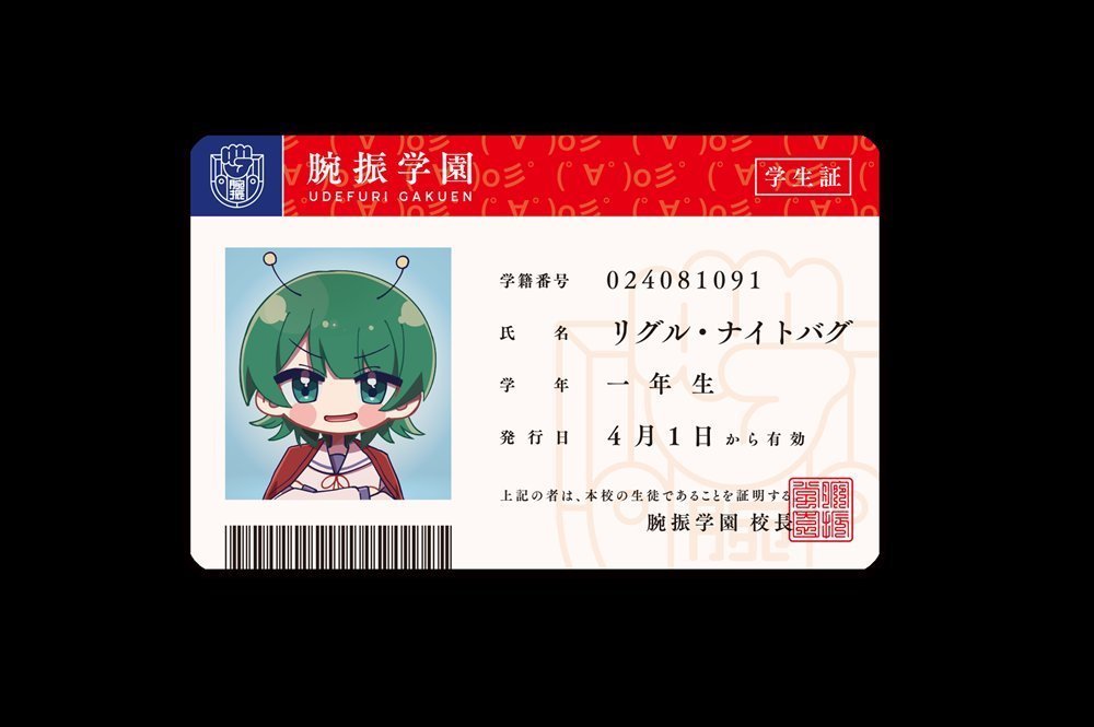 新品】【学園えーりん】学生証セット アルティメットチルノ団