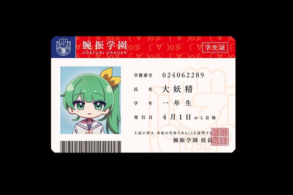 新品】【学園えーりん】学生証セット アルティメットチルノ団