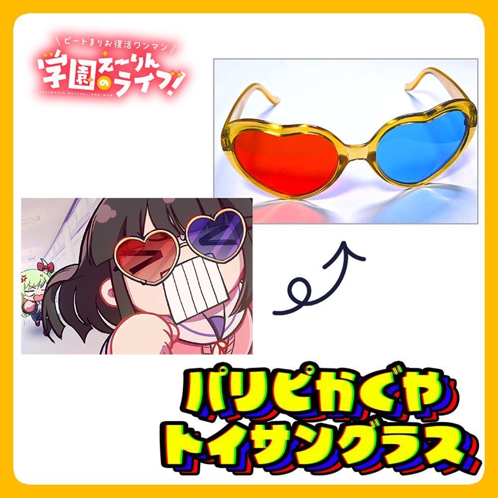 新品】パリピかぐや！トイサングラス / COOL&CREATE 発売日:2025年10月