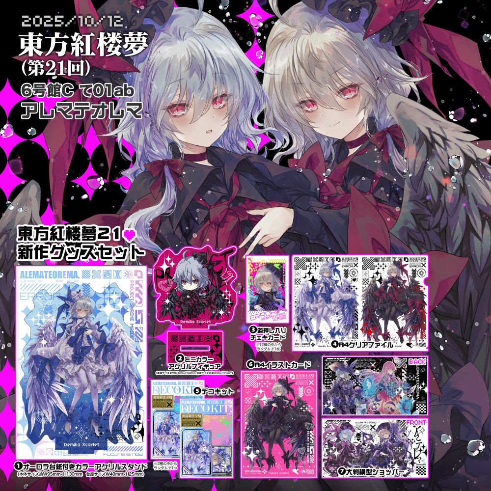 チュウニズム東方コラボグッズ CD＆Aime3種セット 10/16(木) 「東方