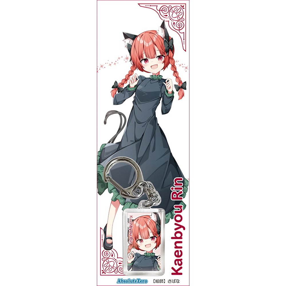 新品】東方キーホルダー 火焔猫燐5 / AbsoluteZero 発売日:2026年01月