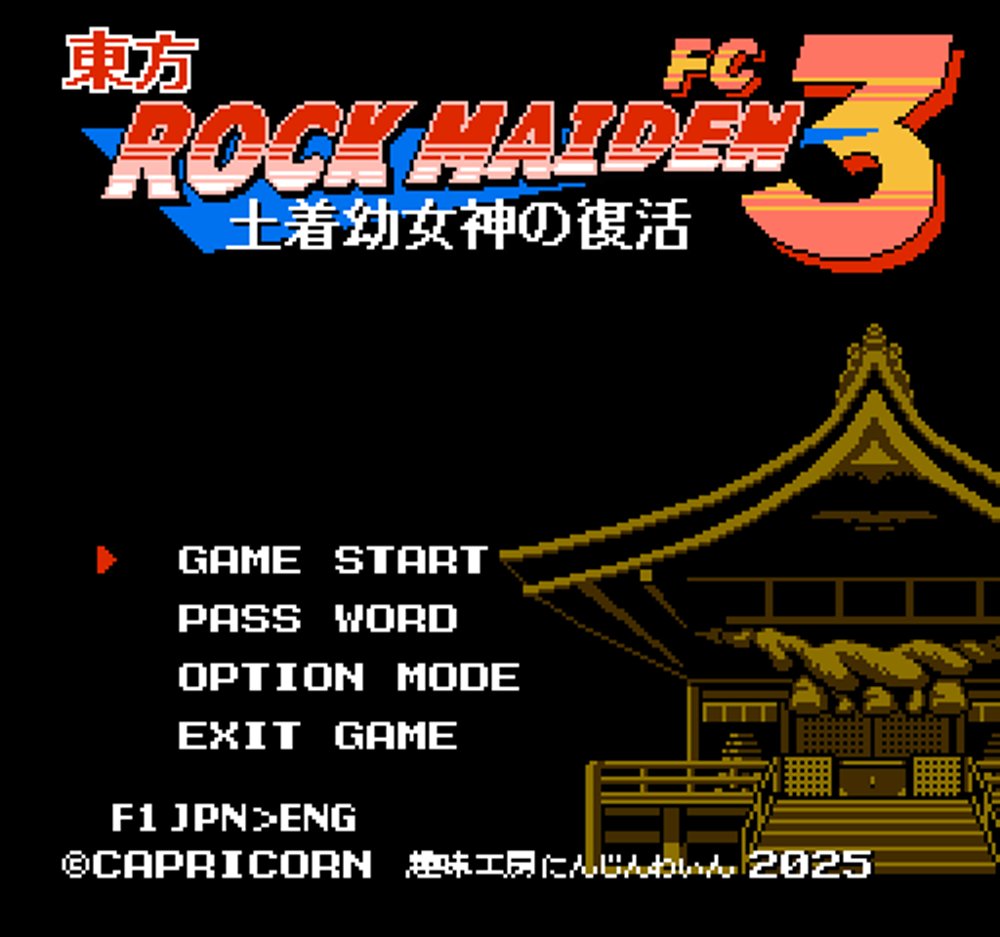新品】東方ROCK MAIDEN FC3 土着幼女神の復活 / かぷりこーん 発売日