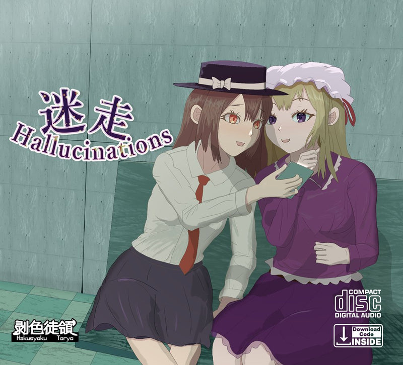 【新品】迷走Hallucinations / 剥色徒領 発売日:2025年12月頃