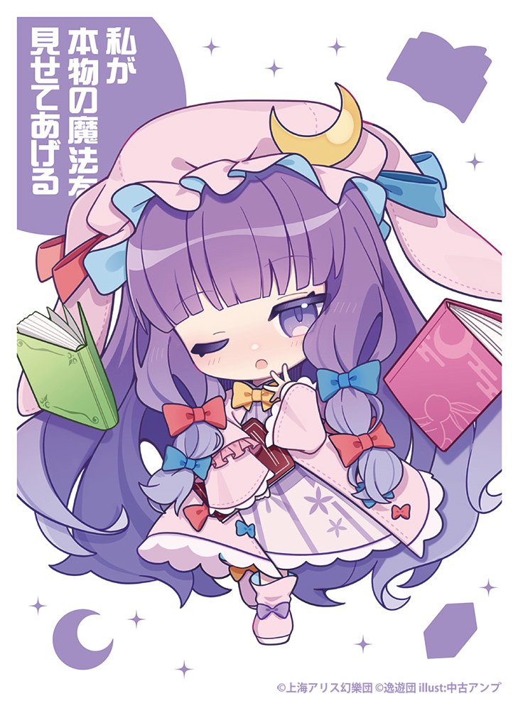 新品】カードスリーブ第111弾「パチュリー」 / 逸遊団 発売日:2025年12