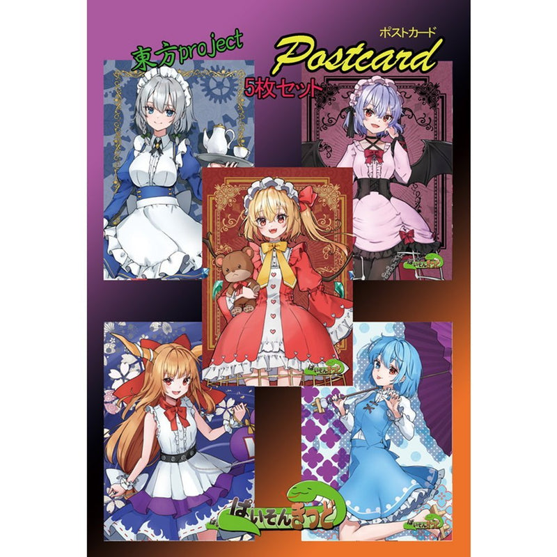 【新品】東方project「十六夜咲夜，レミリアスカーレット，フランドールスカーレット，伊吹萃香，多々良小傘」12-5ポストカード５枚セット / ぱいそんきっど 発売日:2025年12月頃