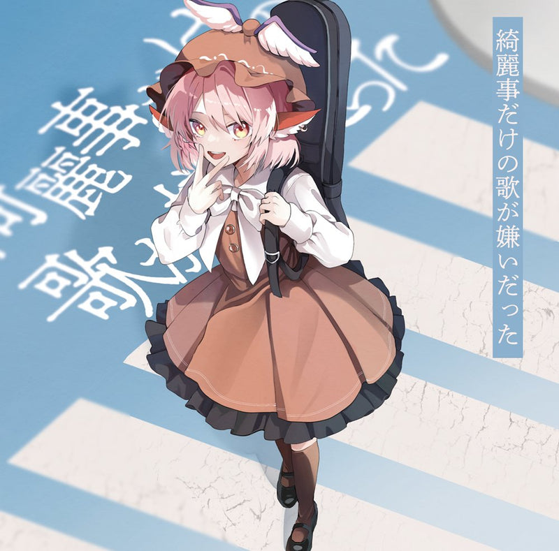 [New] 讨厌只有美好事物的歌 / イノライ 发售日:2025年12月前后