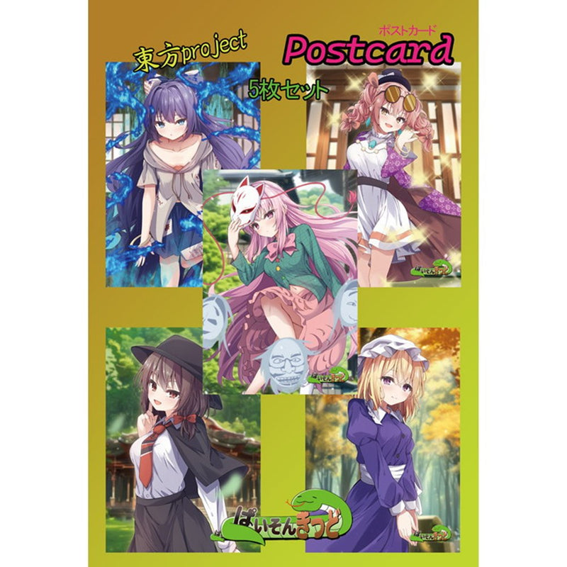 【新品】東方project「秦こころ，依神紫苑，依神女苑，宇佐見蓮子，マエリベリーハーン」13-1ポストカード５枚セット / ぱいそんきっど 発売日:2026年02月頃