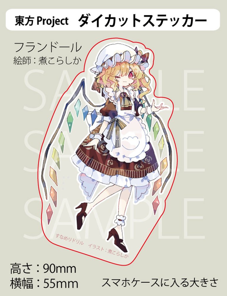 新品】ダイカットステッカー_フラン202603 / すなめりドリル 発売日