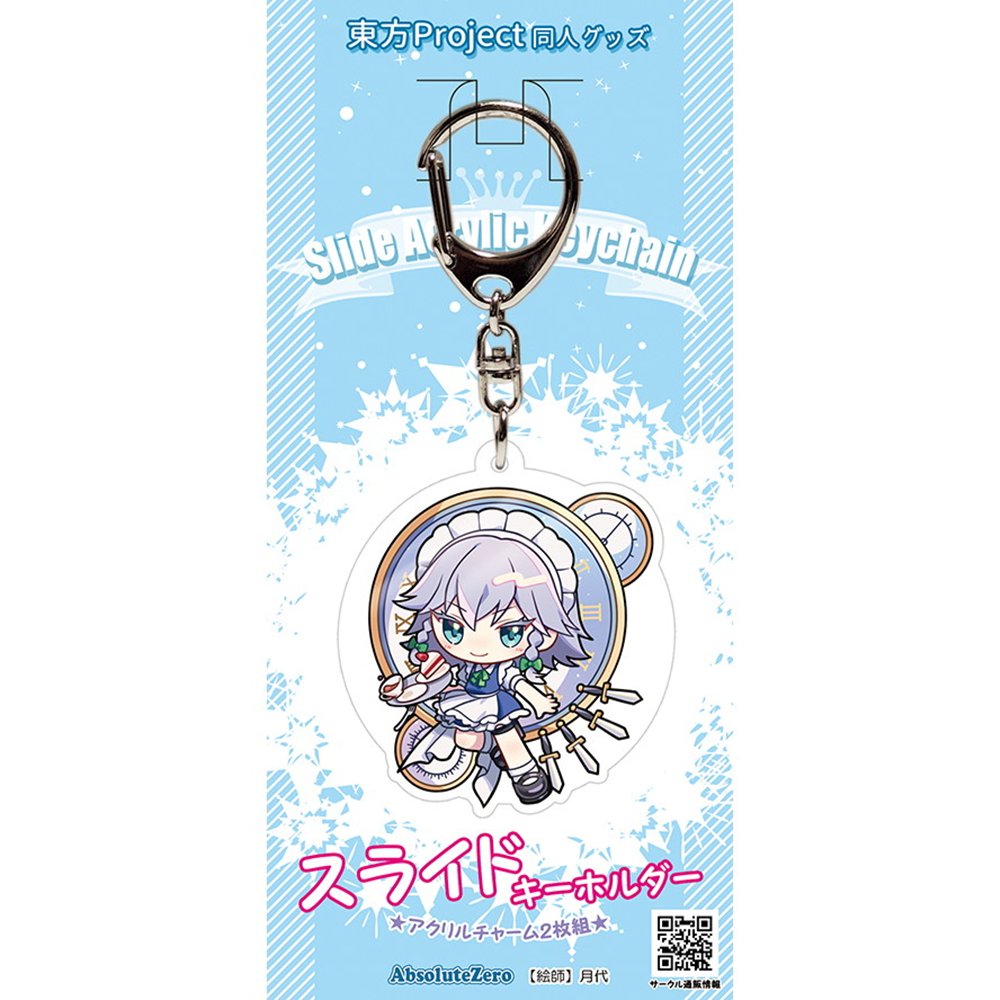 新品】東方スライドキーホルダー 十六夜咲夜 / AbsoluteZero 発売日