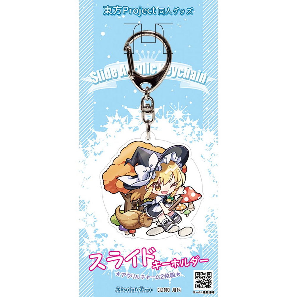 新品】東方スライドキーホルダー 霧雨魔理沙 / AbsoluteZero 発売日