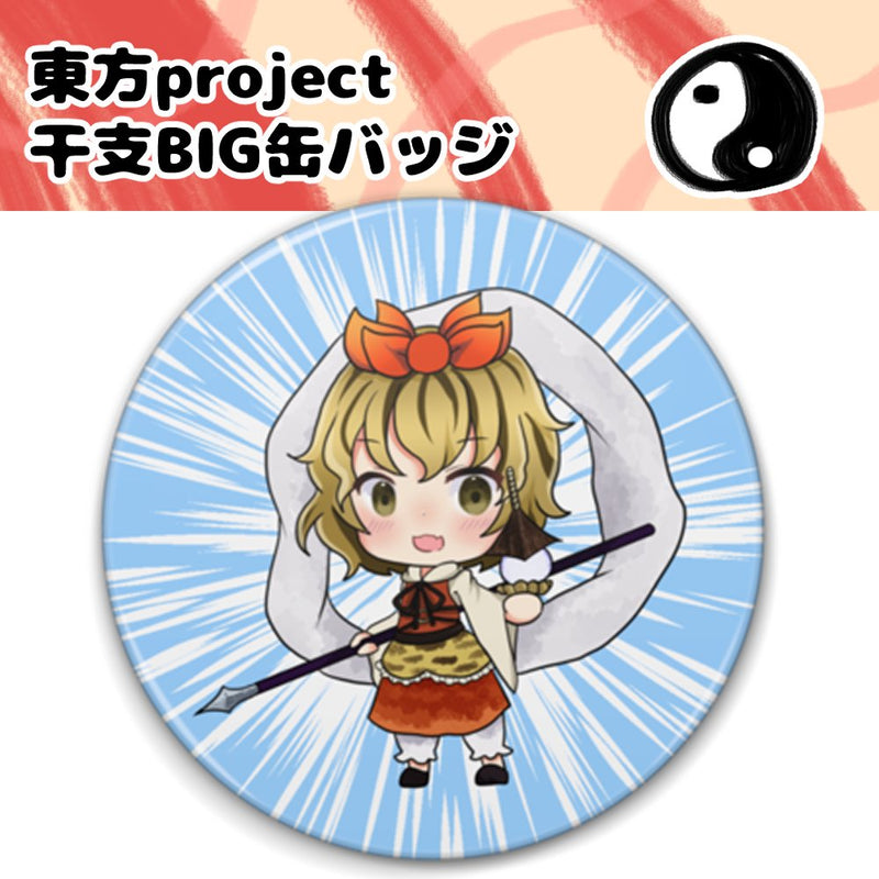【新品】東方project　干支BIG缶バッジ　寅丸星 / しまりす。ぷらす 発売日:2026年02月23日