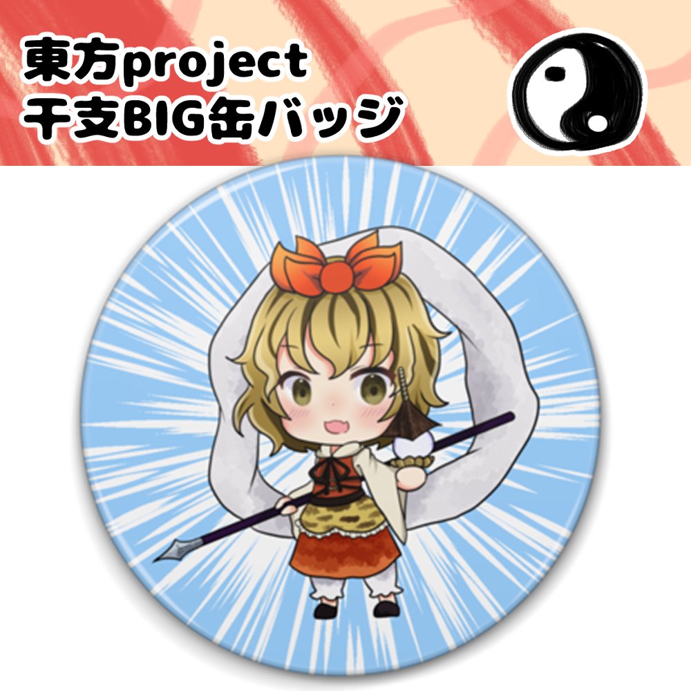 東方Project 寅丸星 グッズ一覧