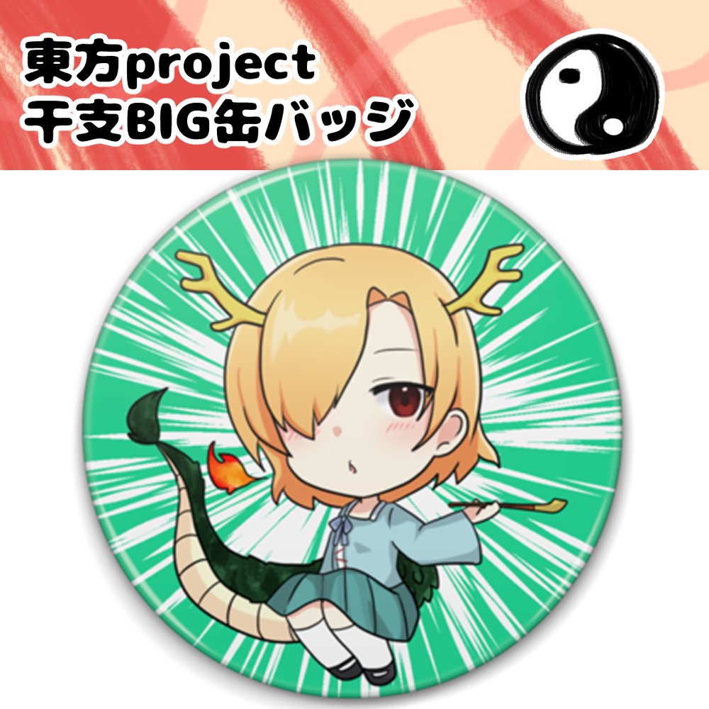東方Project 吉弔八千慧 グッズ一覧