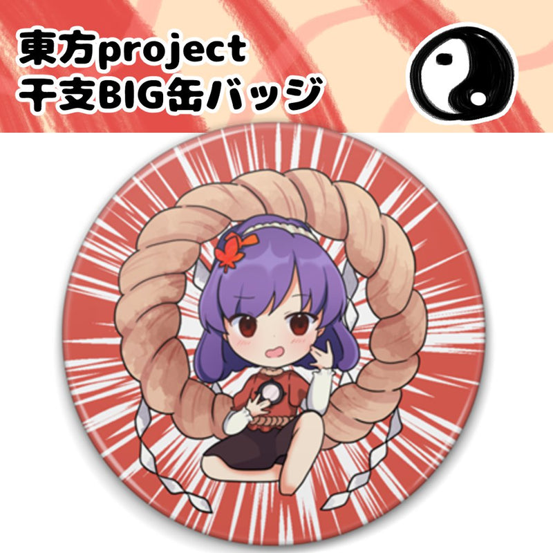 【新品】東方project　干支BIG缶バッジ　八坂神奈子 / しまりす。ぷらす 発売日:2026年02月23日