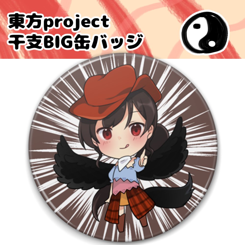 東方Project 驪駒早鬼 グッズ一覧