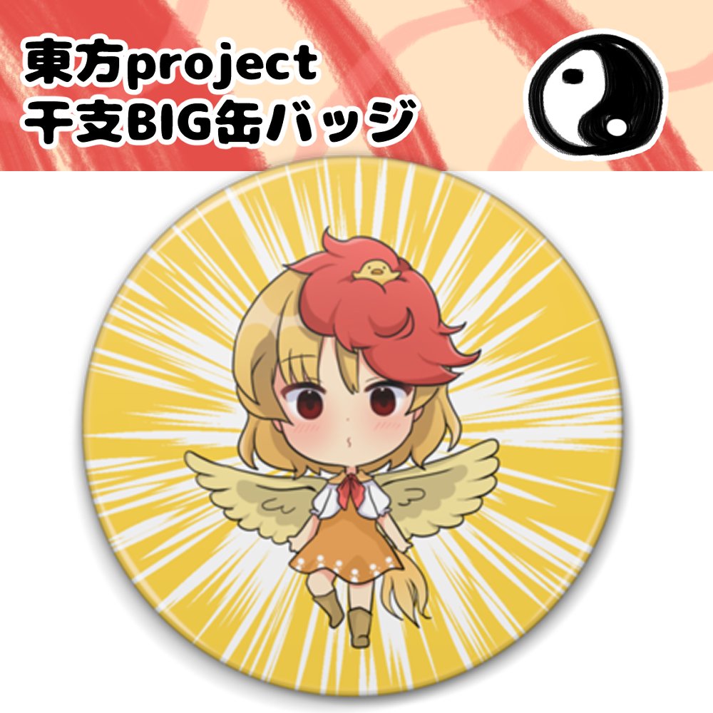 東方Project 庭渡久侘歌 グッズ一覧