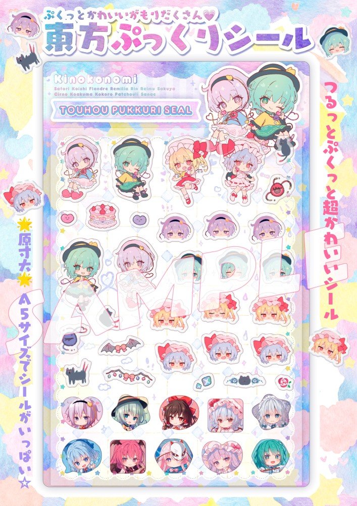 [New] 东方Project A5尺寸 凸起贴纸 / きのこのみ 发售日:2026年05月04日