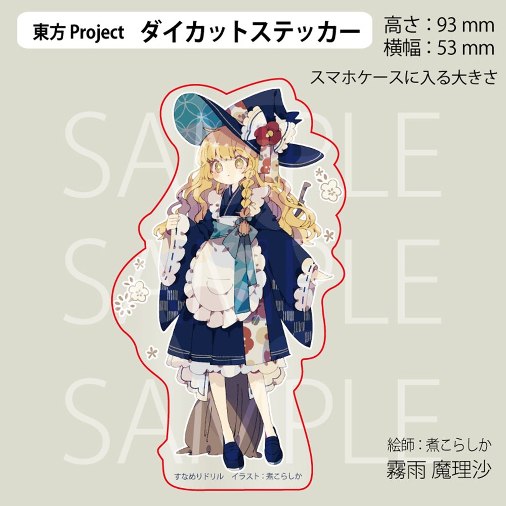 新品】ダイカットステッカー_メイド魔理沙202605 / すなめりドリル