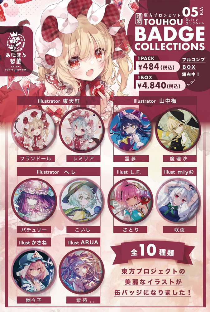 新品】57㎜缶バッチコレクション 第5弾 [2603] / あにまる製菓 発売日