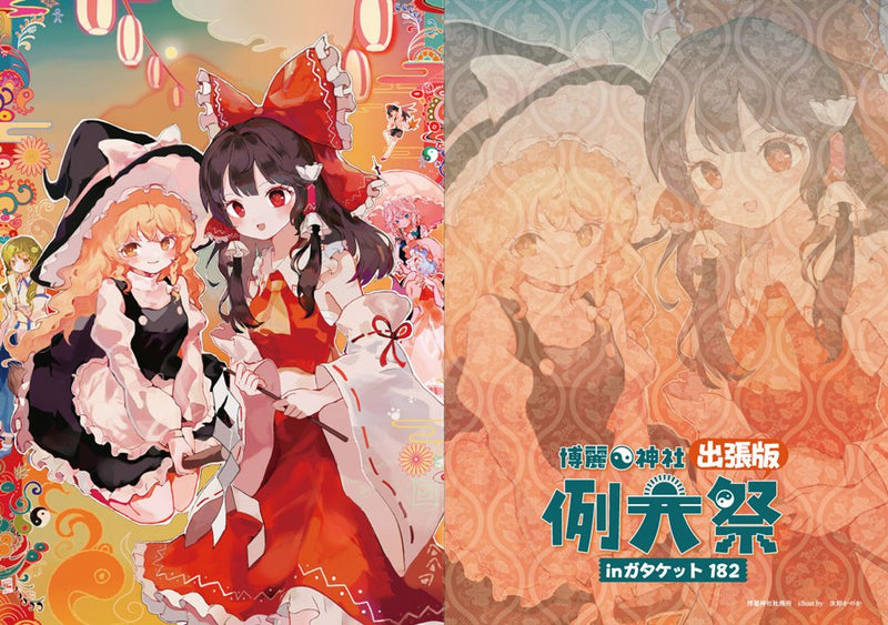 [New] Hakurei Shrine Office Clear File / Hakurei Shrine Office Release date: around May 2025