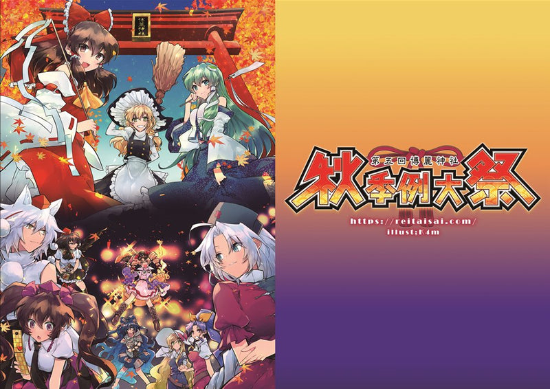 [New] Hakurei Shrine Autumn Reitaisai 5 Cover Clear File Set of 2 / Hakurei Shrine Office Release date: around March 2026