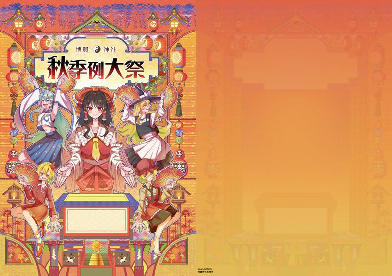 [New] Reitaisai at Hakurei Shrine Autumn 8 Cover Clear File Set of 2 / Hakurei Shrine Shrine Office Release date: around March 2026