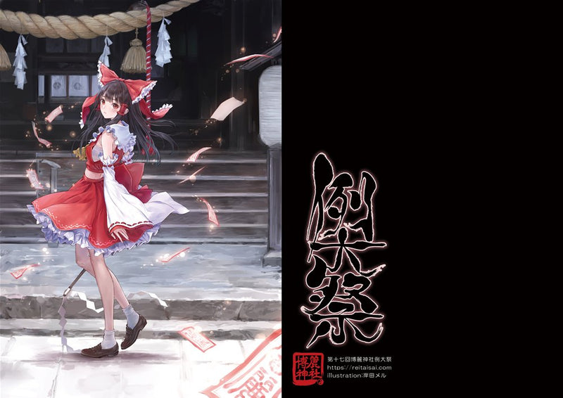 【新品】博麗神社例大祭17表紙クリアファイル2種セット / 博麗神社社務所 発売日:2026年03月頃