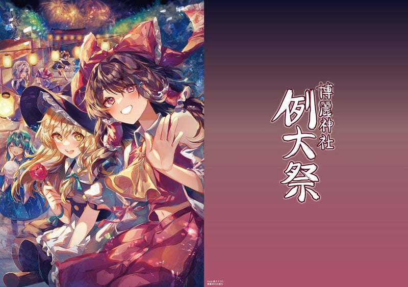 【新品】博麗神社例大祭19表紙クリアファイル2種セット / 博麗神社社務所 発売日:2026年03月頃